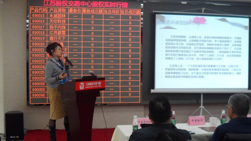 我司參加江蘇股權(quán)交易中心2014年首屆投融資對接會(huì)